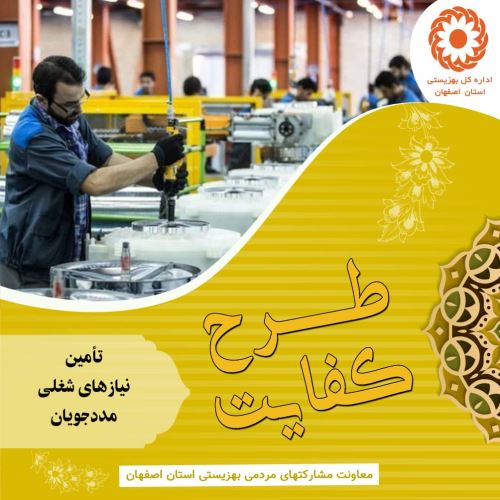 کمک به نیازمندان در اصفهان