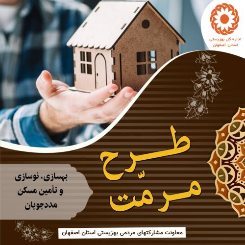 کمک به نیازمندان در اصفهان