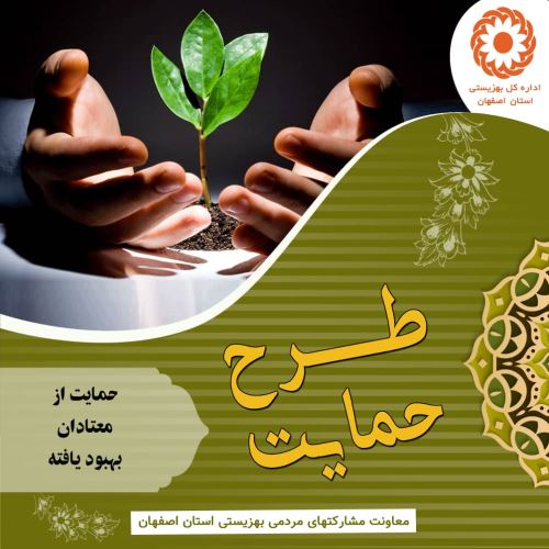 کمک به نیازمندان در اصفهان