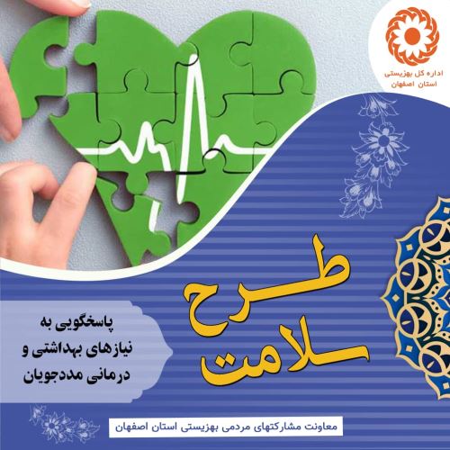 کمک به نیازمندان در اصفهان