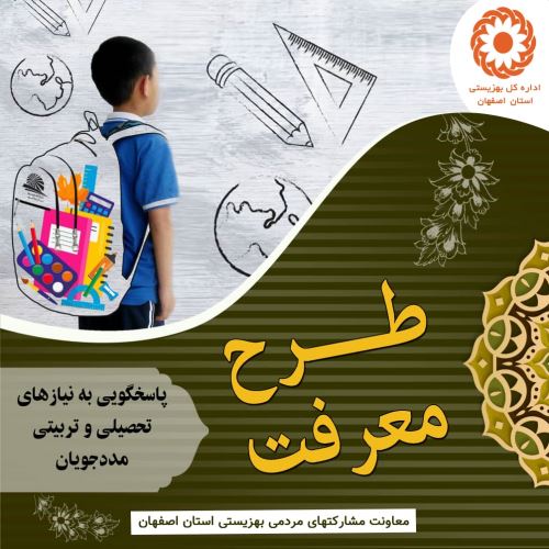 کمک به نیازمندان در اصفهان