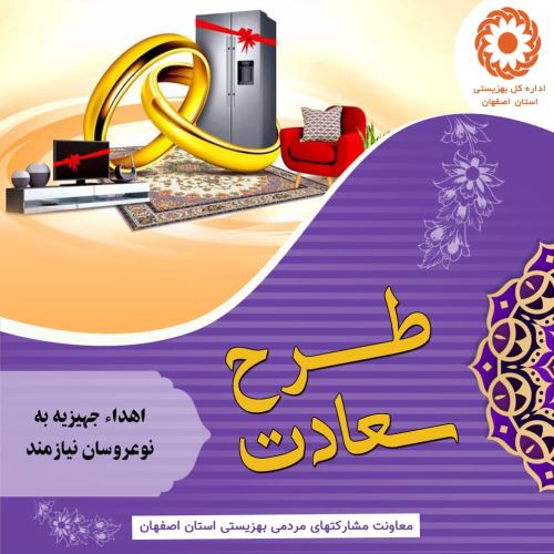 کمک به نیازمندان در اصفهان