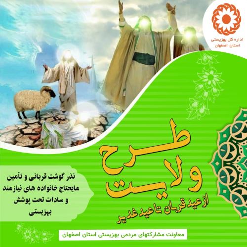 کمک به نیازمندان در اصفهان