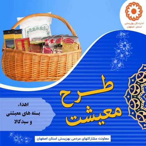 کمک به نیازمندان در اصفهان