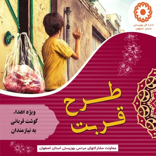 کمک به نیازمندان در اصفهان