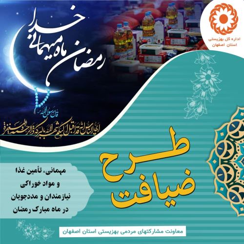 کمک به نیازمندان در اصفهان