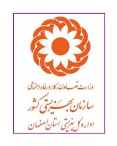 مشارکتهای مردمی بهزیستی اصفهان 