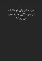 تعمیر گیربکس اتوماتیک در اهواز