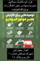 تعمیر گیربکس اتوماتیک در اهواز