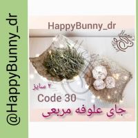 کد 30:جا علوفه ای مربعی،قیمت بزرگ:47000 تومان، قیمت کوچک:42000تومان