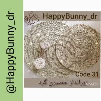 کد 31:زیرانداز گرد،قطر بزرگ: 45 سانت،قیمت: 57000 تومان
قطر کوچک: 30 سانت،قیمت: 42000 تومان