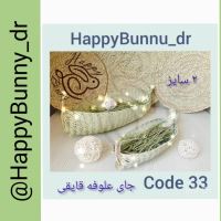 کد 33: جا علوفه قایقی، طول بزرگ:35 سانت،قیمت: 62000
تومان طول کوچک: 20 سانت، قیمت: 48000 تومان