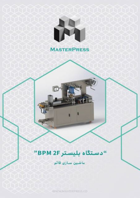 دستگاه بلیستر ماشین سازی قائم 