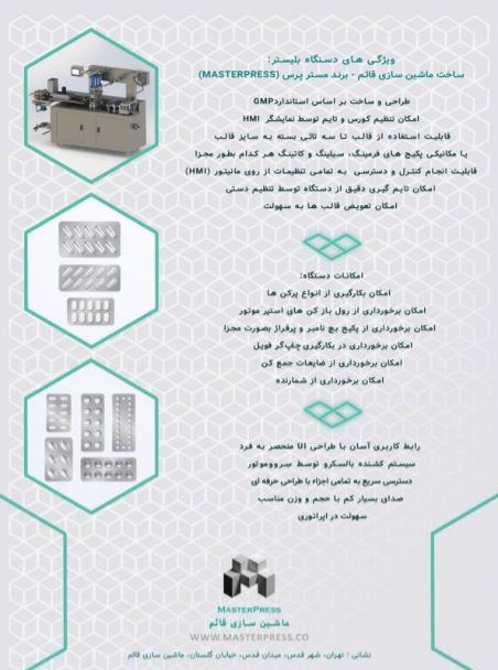 دستگاه بلیستر ماشین سازی قائم