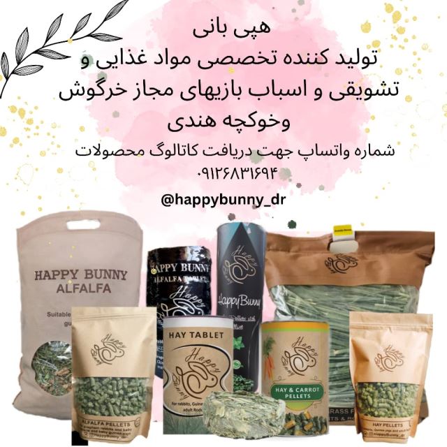 علوفه جوندگان