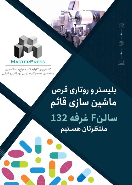 دستگاه بلیستر