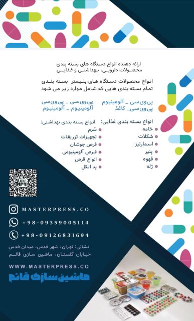 دستگاه بلیستر