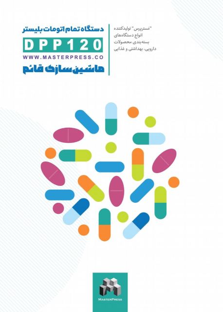 دستگاه بلیستر