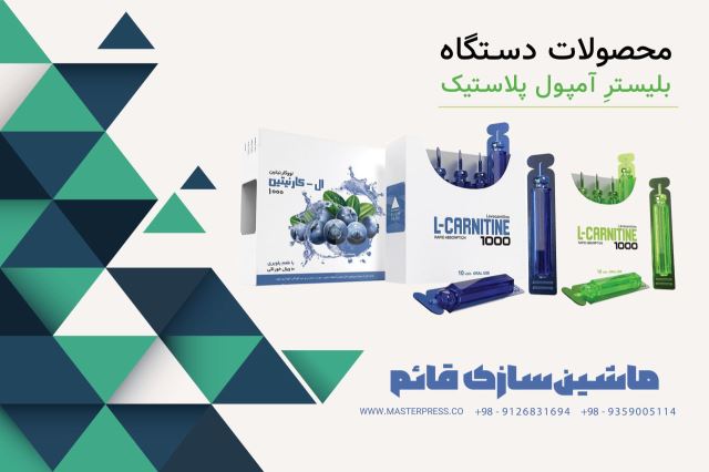 دستگاه بلیستر