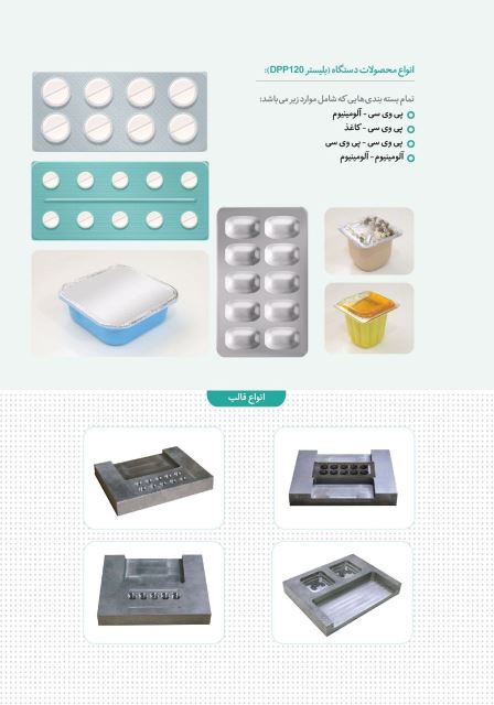 دستگاه بلیستر