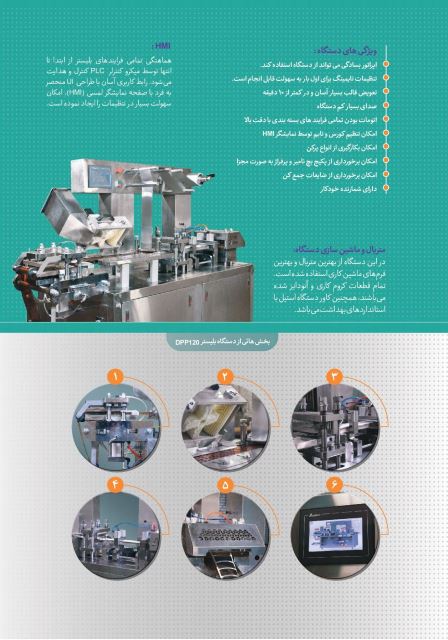 دستگاه بلیستر