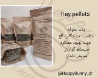 خرید یونجه خرگوش