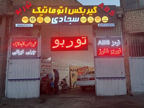 تعمیر گیربکس cvt در اصفهان