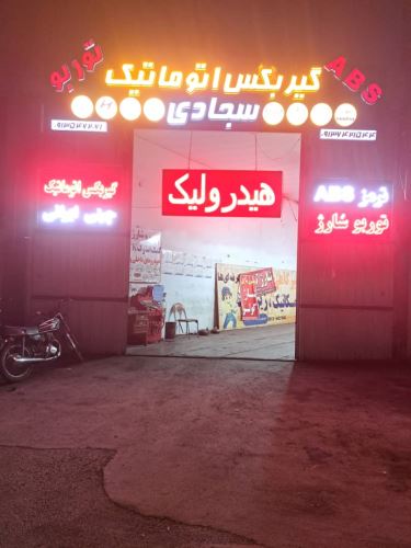 تعمیر گیربکس تویوتا در اصفهان