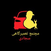 تعمیر گیربکس مزدا در اصفهان 