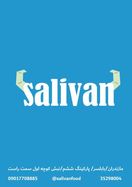 پیتزا بابلسر سالیوان 