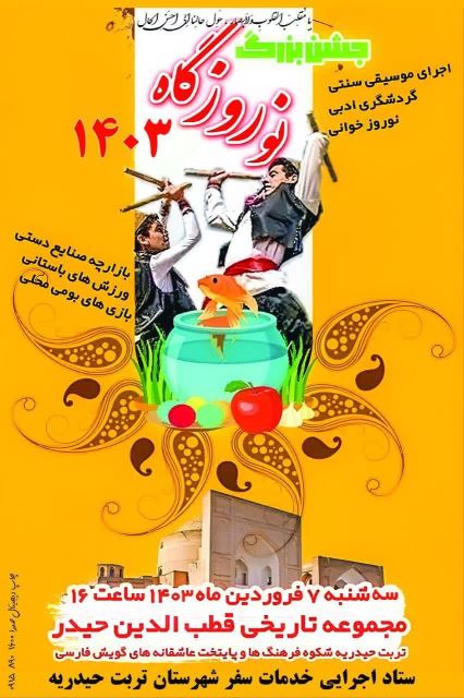 Torbat_e_Heydariyeh_Cultural_Heritage_Tourist ,و جشن نوروزگاه 1403