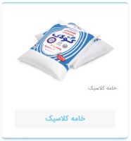 خامه کلاسیک