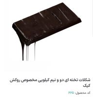 شوکولایف بهنو