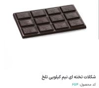 شوکولایف بهنو