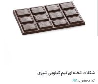 شوکولایف بهنو