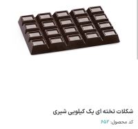 شوکولایف بهنو