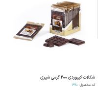 شوکولایف بهنو