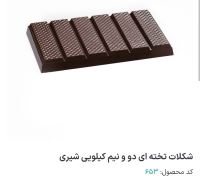 شوکولایف بهنو