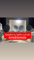 نصاب ماهواره در میرداماد | نصب ماهواره و فروش رسیور در کمترین زمان
در محله میرداماد هم خدمات حرفهای نصب ماهواره، فروش و تعمیر رسیور را با قیمت مناسب و پشتیبانی کامل ارائه میدهیم.
خدمات ما در میرداماد:
نصب دیش ثابت و گردان
فروش انواع رسیور با نصب رایگان
تعمیر تخصصی رسیور
نصب IPTV با اینترنت
نصب آنتن مرکزی