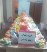 خیریه رضوان و مغفرت اصفهان