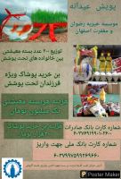 خیریه رضوان و مغفرت اصفهان