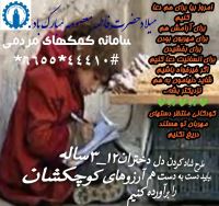 خیریه رضوان و مغفرت اصفهان