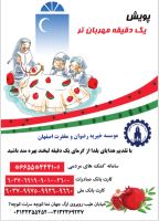 خیریه رضوان و مغفرت اصفهان