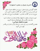 خیریه رضوان و مغفرت اصفهان