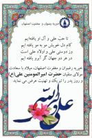 خیریه رضوان و مغفرت اصفهان