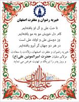 خیریه رضوان و مغفرت اصفهان