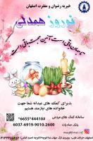 خیریه رضوان و مغفرت اصفهان
