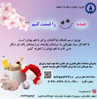 خیریه رضوان و مغفرت اصفهان