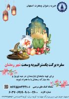 خیریه رضوان و مغفرت اصفهان
