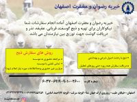 خیریه رضوان و مغفرت اصفهان